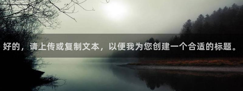51视频在线直播nba：好的，请上传或复制文本，以便我为您创建一个合适的标题。
